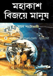 Mohakash Bijoye Manush image