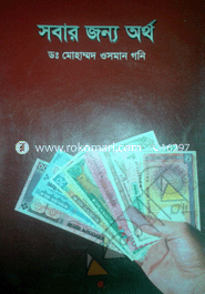 Sobar Jonno Artho image