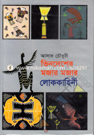 Vendesher Mojar Mojar Lokokahini image