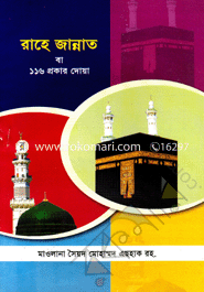 Rahe Jannat Ba 116 Prokar Doya image