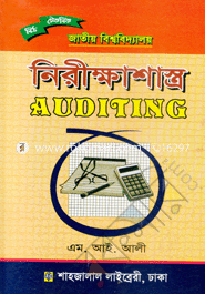 Auditing - BBS Hons (Part-4) image