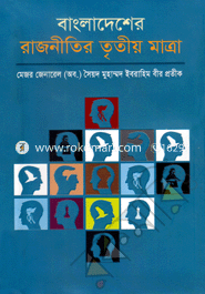 Bangladesher Rajnitir Triteo Matra image