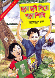 Chora Chabi diye Para Shikhi image