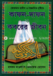 Kapon-Dapon O Koborer Jibon image
