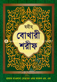 Sohiho Bokhari Sharif image