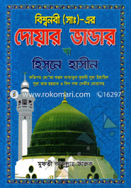 Biswhonobi (Sa.)-er Dowa Vandar Ba Hisne Hasin image