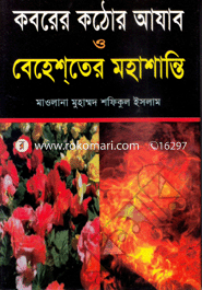 Kabarer Kothor ajab O Behester Mohashanti image