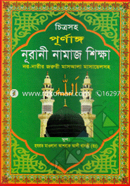 Chitrosoho Purnango Nurani Namaj Sikkha image