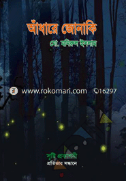 Adhare Jonaki image