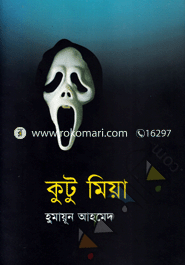 কুটু মিয়া image
