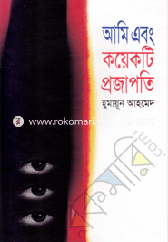 আমি এবং কয়েকটি প্রজাপতি icon