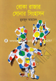 Boka Razar Sonar Singhason image