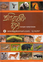 Pranirajje Rohosso image