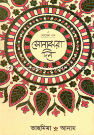 Sonajora Din image