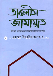 তাবলীগ জামায়াত 