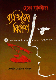 Helen Saktarer Baktitter Biaksh image