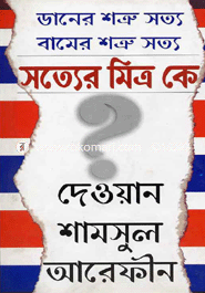 Daner Shotru Sotto Bamer Sotru Satto : Sattor Mitro Ke? image