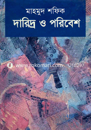 দারিদ্র ও পরিবেশ 