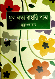 ফুল লতা বাহারি পাতা image
