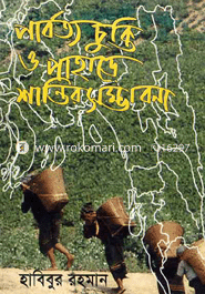 পার্বত্য চুক্তি ও পাহাড়ে শান্তির সম্ভাবনা 