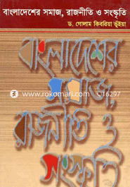 Bangladesher Somaj, Rajniti o Songkriti image
