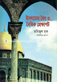 Islamer Boidho O Noytek Prekkapot image