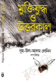 মুক্তিযুদ্ধ ও উত্তরকাল