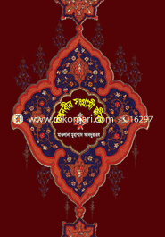 Bissonober Songrme Jibon image