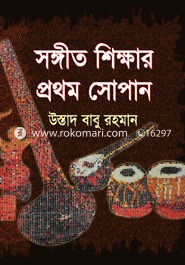 Songit Sekkhar Prothom Sopan image
