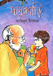 দাদুর বাড়ি