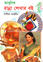 Adhunik Ranna Sakhar Boi image