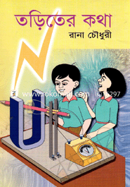 তড়িতের কথা 