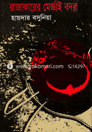 Rajakarer Mejay Bodol image