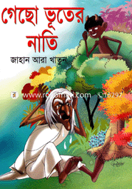 Gecho Vuter Nati image