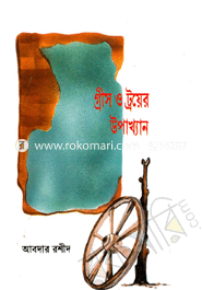 Greck o Troyer Upakkhan image