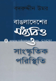 Bangladeshr Moddobitto O Songkritik Porestite image
