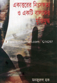 Akattorer Nihshongho O Akti Baloker Mukthijudho image