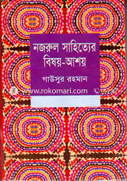 Nuzrul Shaitrer Bishy-Ashy image