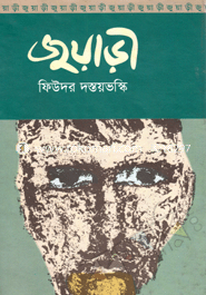জুয়াড়ি