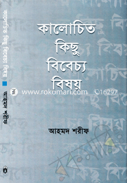 Kalocito Kishu Bibescho Bisoy image