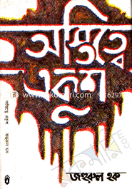Ostitte Ekush image