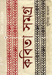 Kabita Samagra image