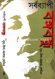 Sorbobapi Bongobondhu image