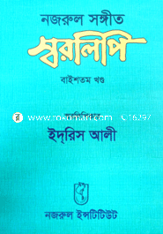 Nazrul-Songyit Sorolipi : 22th Khondo image