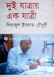 Dui Jatrai Ak Jatri (1st Part) image