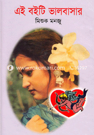 Ai Boiti Valobasar image