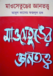 Maosetungyer Ghyantottyo image