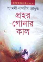 Prohor Gonar Kal image