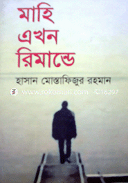 Mahi Akhon Rimande image