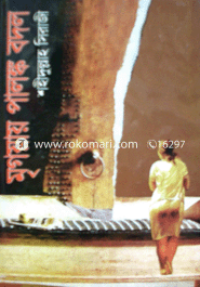 Mrigoyay Palongko Badol image